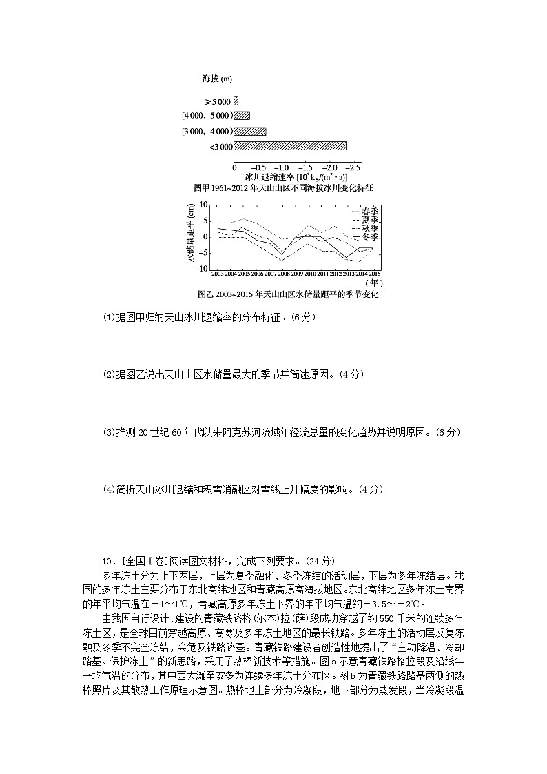 2024版新教材高考地理全程一轮总复习课时作业100西北地区与青藏地区新人教版第3页