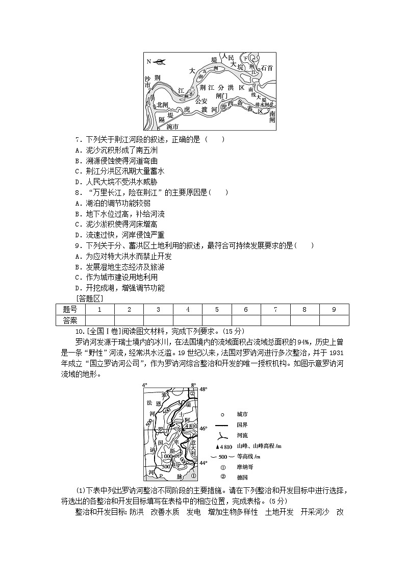2024版新教材高考地理全程一轮总复习课时作业77流域内协调发展新人教版第2页
