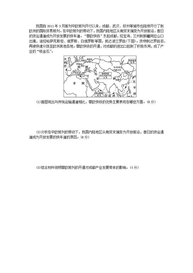 2024版新教材高考地理全程一轮总复习课时作业81国际合作新人教版02