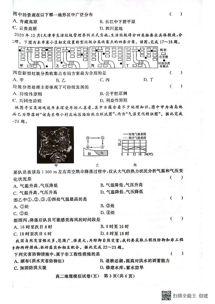 江蘇省2022-2023學(xué)年普通高中學(xué)業(yè)水平合格性考試模擬地理試卷（五）第3頁(yè)