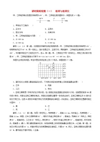 高考地理一轮复习课时跟踪检测01 地球与地球仪 含解析 人教版