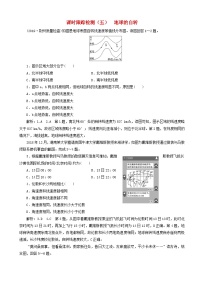 高考地理一轮复习课时跟踪检测05 地球的自转 含解析 人教版