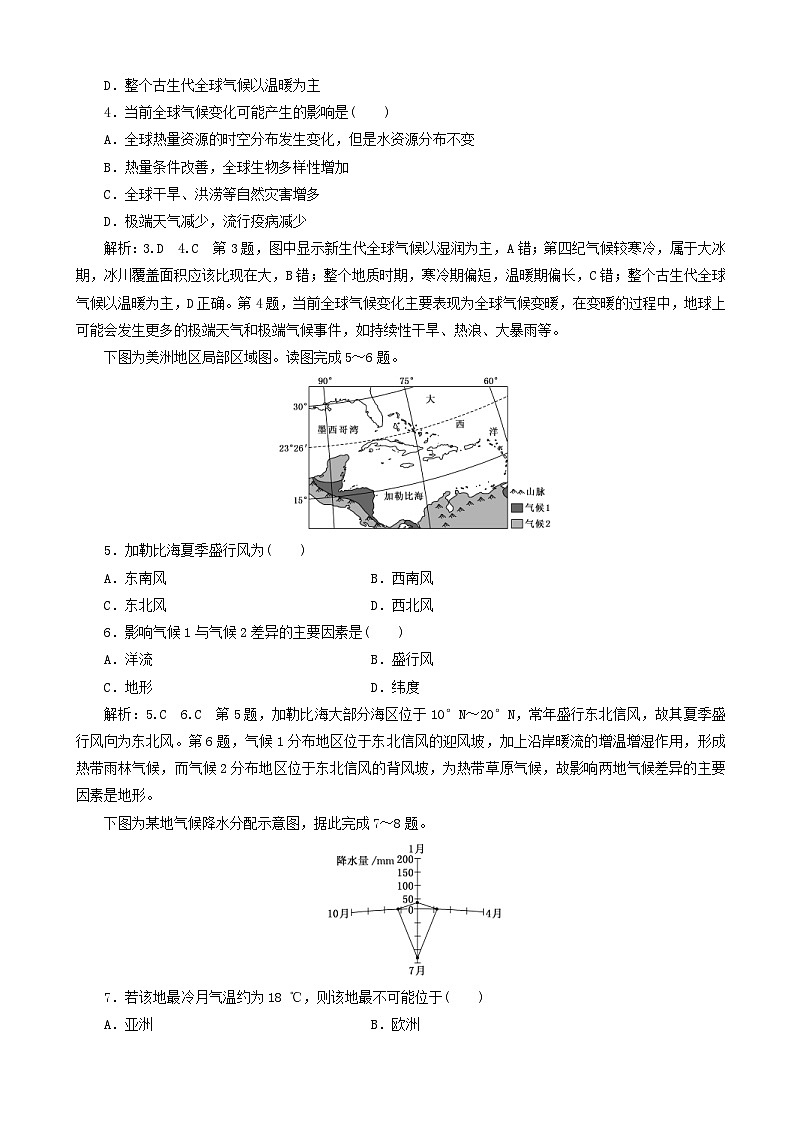 高考地理一轮复习课时跟踪检测11 全球气候变化和世界气候类型 含解析 人教版第2页