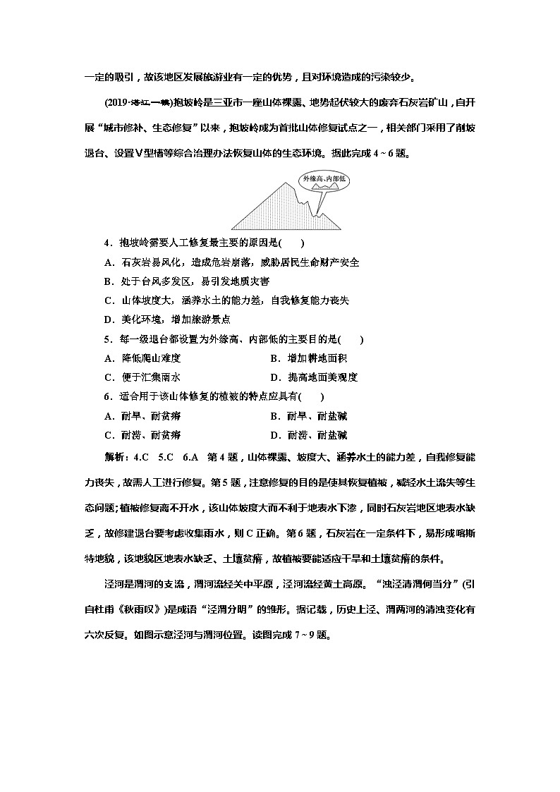 高考地理一轮复习课时跟踪检测:(32) 荒漠化的危害与治理——以我国西北地区为例 Word版含解析第2页