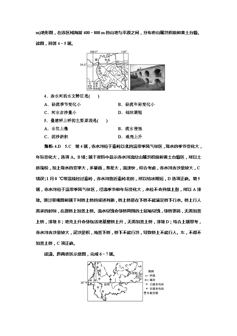 高考地理一轮复习课时跟踪检测:(43) 中国地理分区 Word版含解析第2页