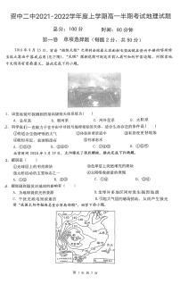 四川省资中县第二中学2021-2022学年高一上学期期中考试地理试题