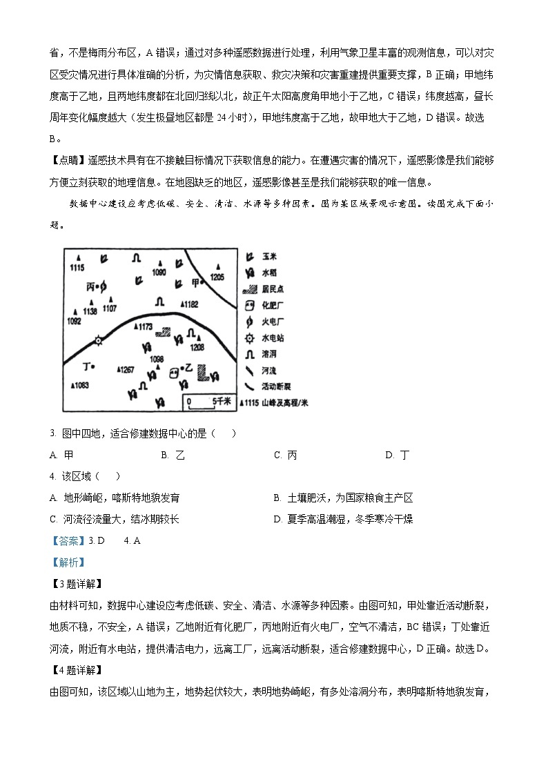 2023年新高考北京卷地理高考真题解析（参考版）02