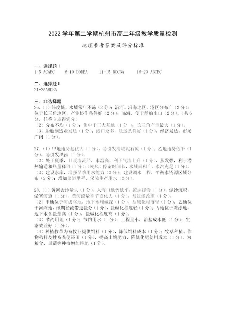 浙江省杭州市2022-2023学年高二下学期期末地理试题01