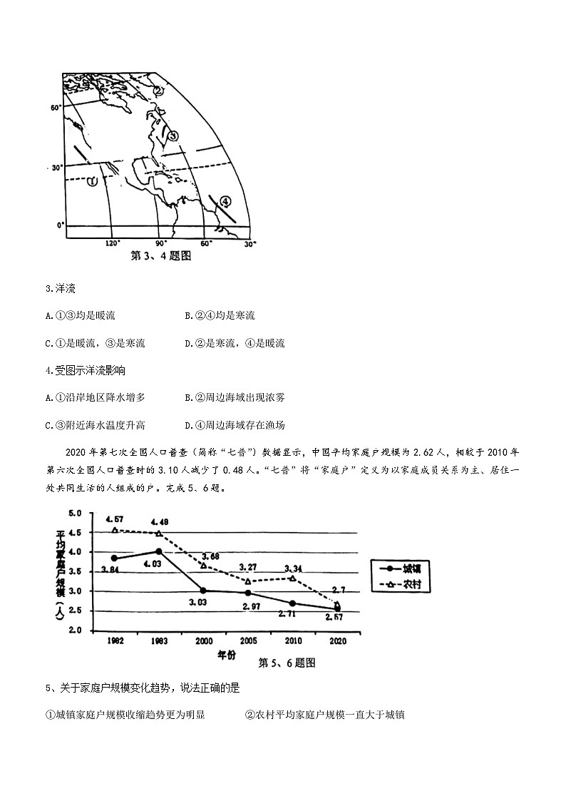 浙江省宁波市九校2022-2023学年高二下学期期末联考地理试题02