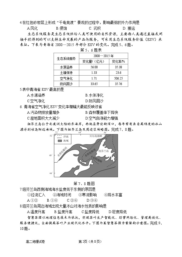 浙江省衢州市2022-2023学年高二下学期6月教学质量检测地理试卷02