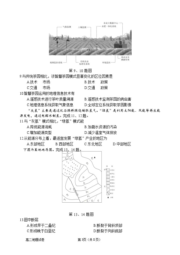 浙江省衢州市2022-2023学年高二下学期6月教学质量检测地理试卷03