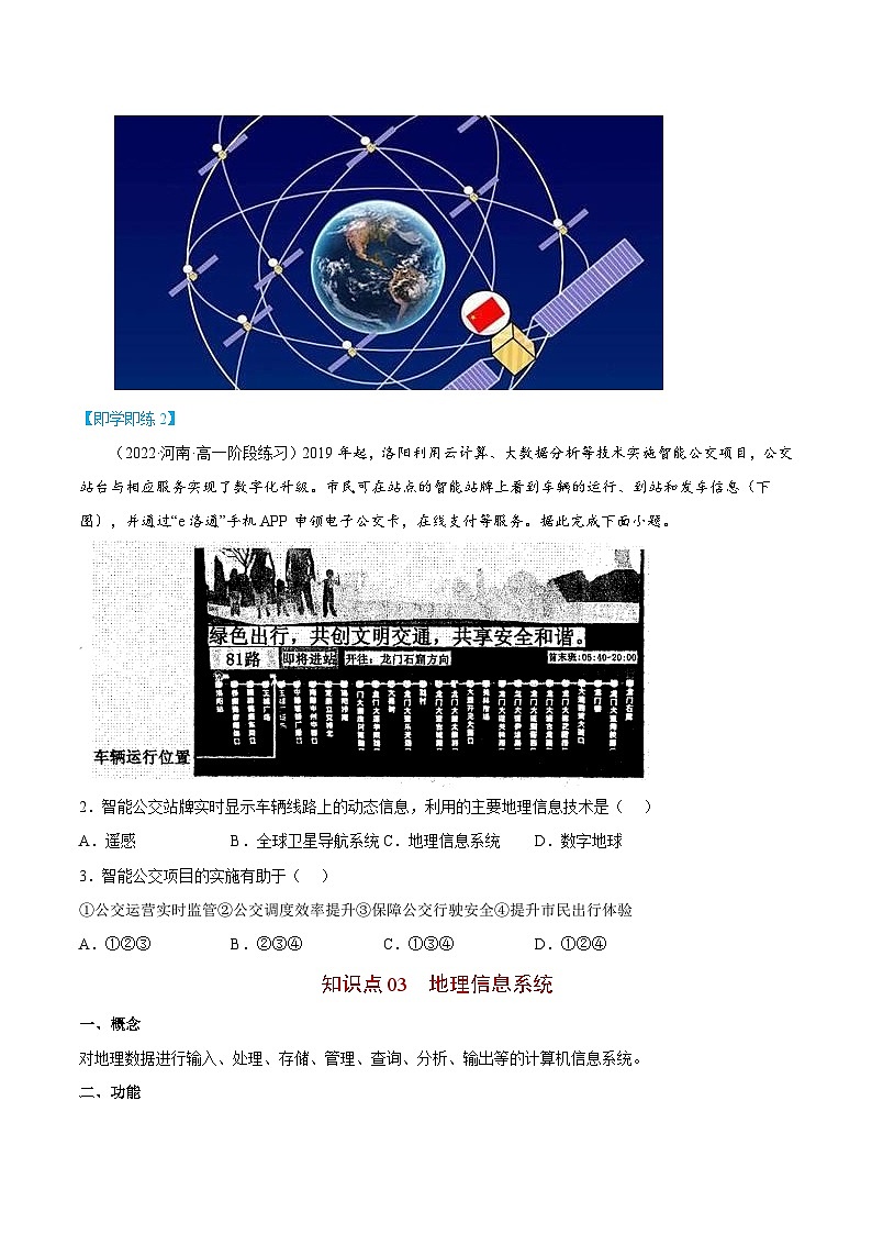 【同步讲义】高中地理(人教版2019)必修第一册--6.4《地理信息技术在防灾减灾中的应用》讲义03