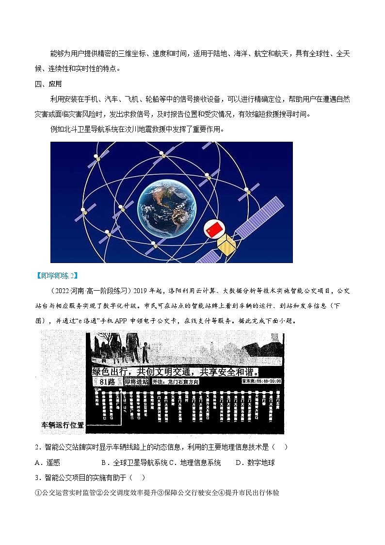 【同步讲义】高中地理(人教版2019)必修第一册--6.4《地理信息技术在防灾减灾中的应用》讲义03