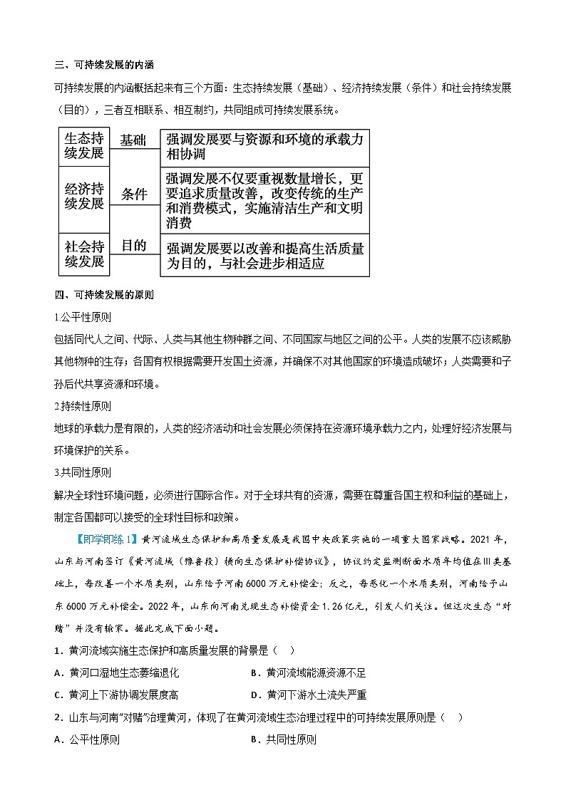 【同步讲义】高中地理(人教版2019)必修第二册--5.2《走向人地协调——可持续发展》讲义02