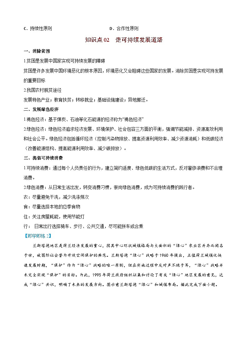 【同步讲义】高中地理(人教版2019)必修第二册--5.2《走向人地协调——可持续发展》讲义03