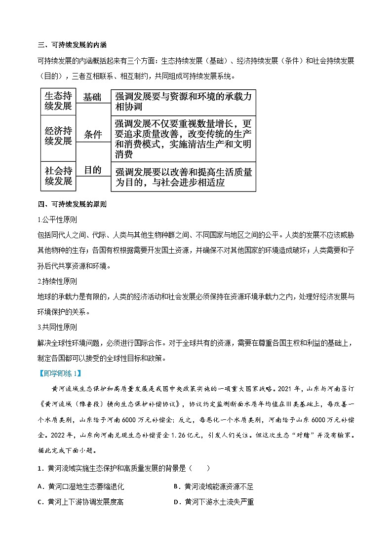 【同步讲义】高中地理(人教版2019)必修第二册--5.2《走向人地协调——可持续发展》讲义02