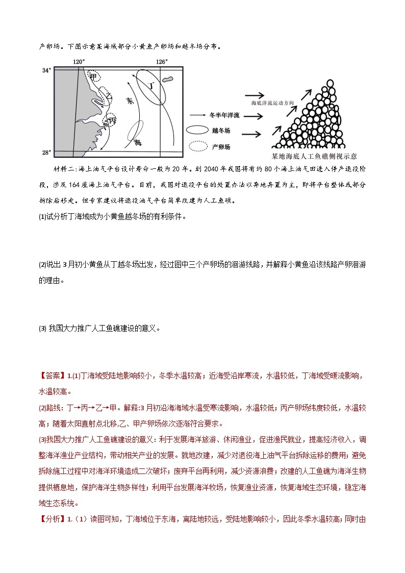 【同步讲义】高中地理（人教版2019）选修第三册--2.4《海洋空间资源开发与国家安全》讲义03