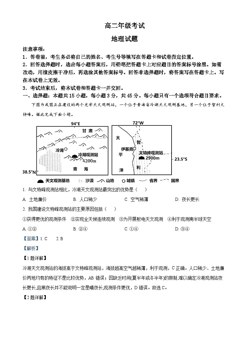 2023泰安高二下学期期末考试地理含解析01
