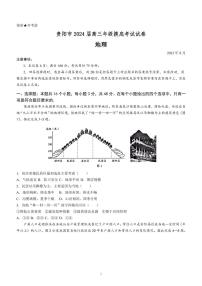 2024贵阳高三上学期开学摸底考试（8月）地理PDF版含答案