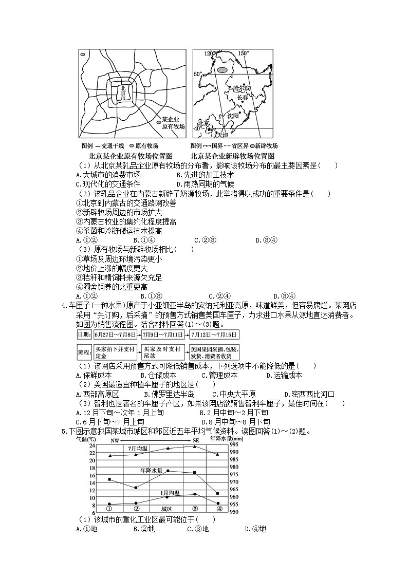 高考地理二轮复习 刷题本:07 农业生产活动 选择题28题(含答案解析)第2页