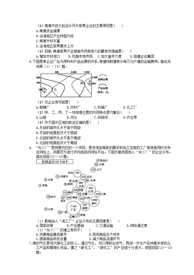 高考地理二轮复习 刷题本:08 工业生产活动 选择题23题(含答案解析)第2页