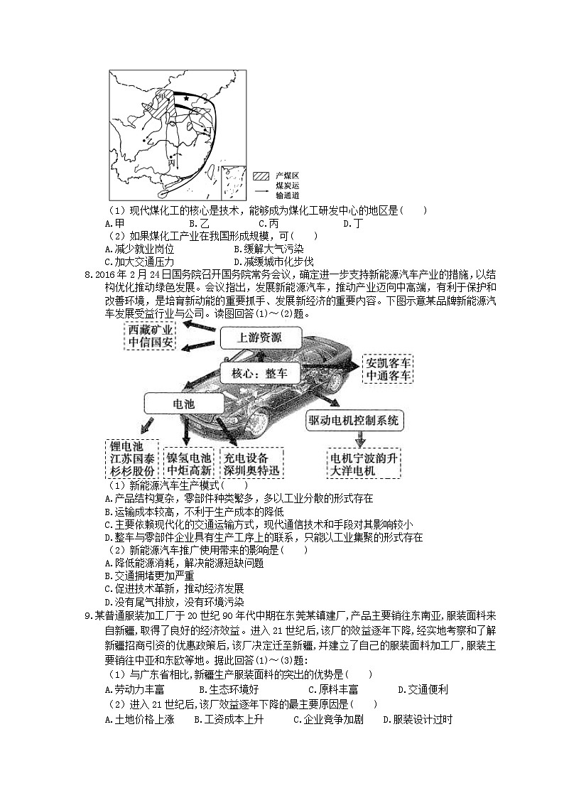 高考地理二轮复习 刷题本:08 工业生产活动 选择题23题(含答案解析)第3页