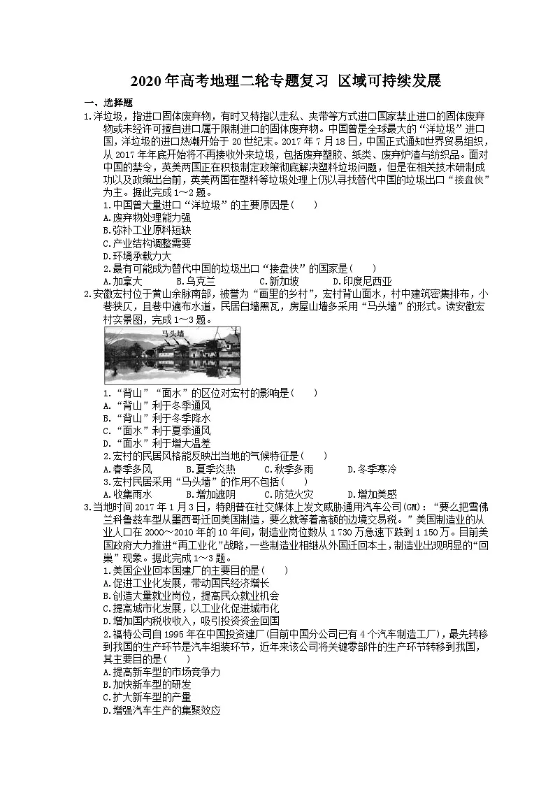 高考地理二轮专题复习 区域可持续发展(含答案)第1页