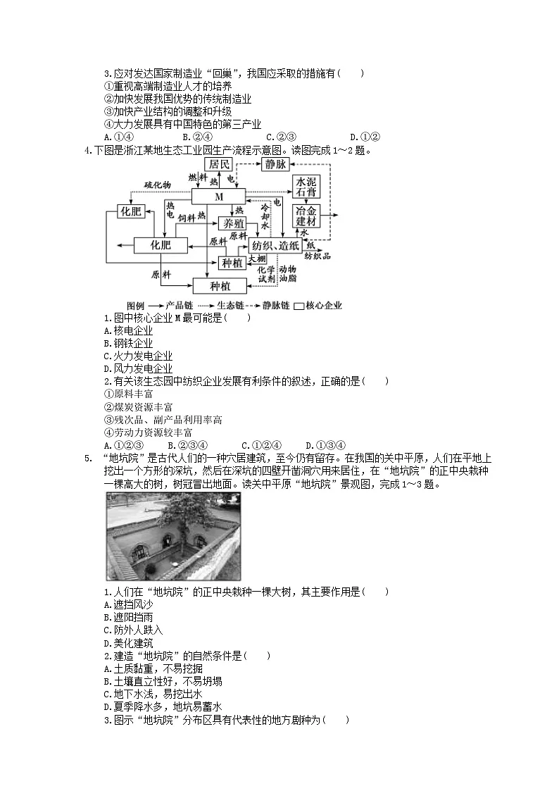 高考地理二轮专题复习 区域可持续发展(含答案)第2页