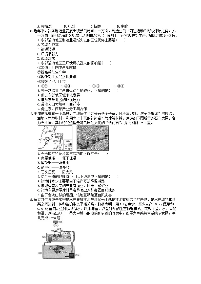 高考地理二轮专题复习 区域可持续发展(含答案)第3页