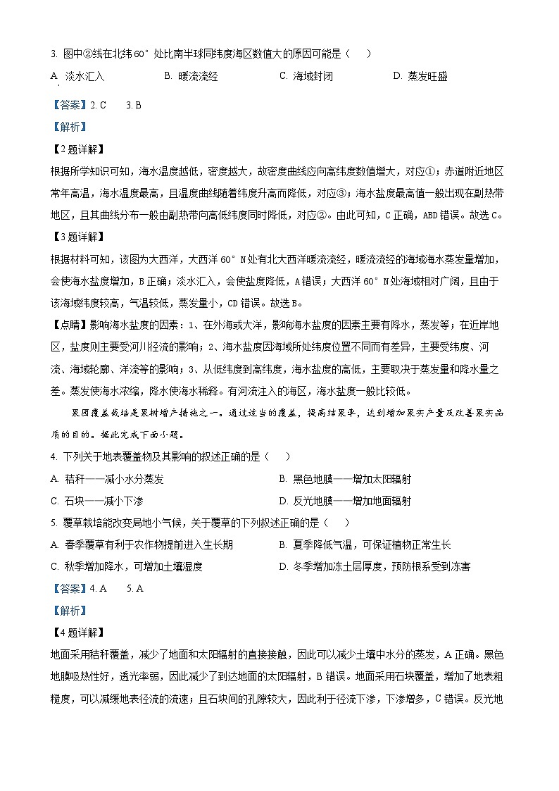 浙江省名校协作体2023-2024学年高二地理上学期开学模拟试题(Word版附解析)02