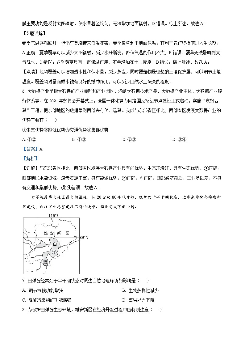 浙江省名校协作体2023-2024学年高二地理上学期开学模拟试题(Word版附解析)03