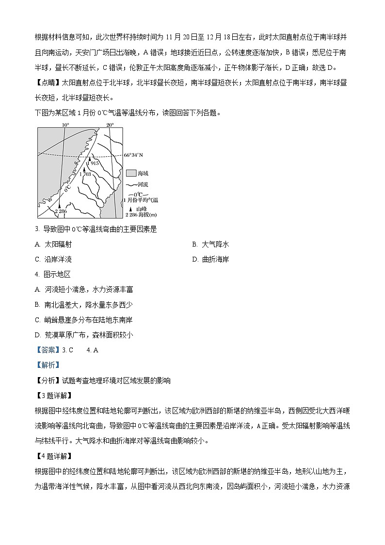 重庆市长寿中学校2022-2023学年高二上学期期末地理试题含解析第2页