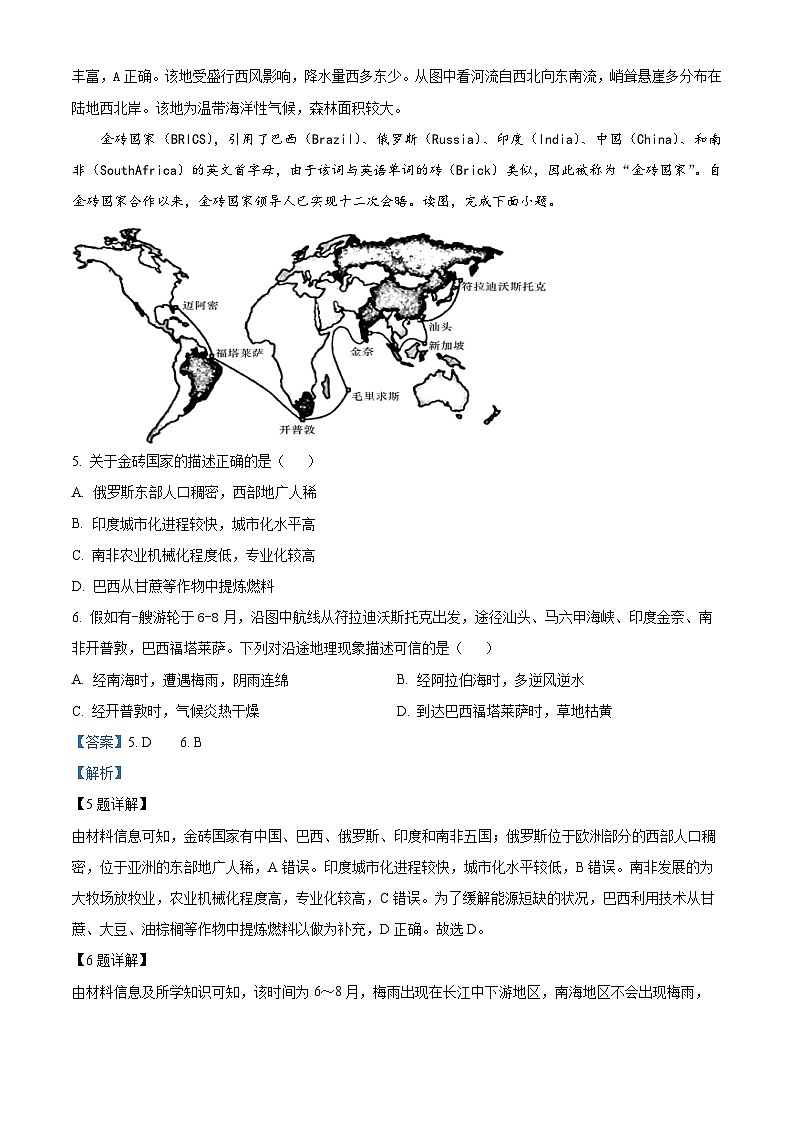 重庆市长寿中学校2022-2023学年高二上学期期末地理试题含解析第3页