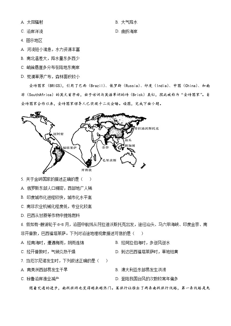 重庆市长寿中学校2022-2023学年高二上学期期末地理试题(原卷版)第2页
