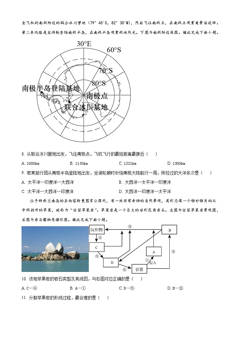 重庆市长寿中学校2022-2023学年高二上学期期末地理试题(原卷版)第3页