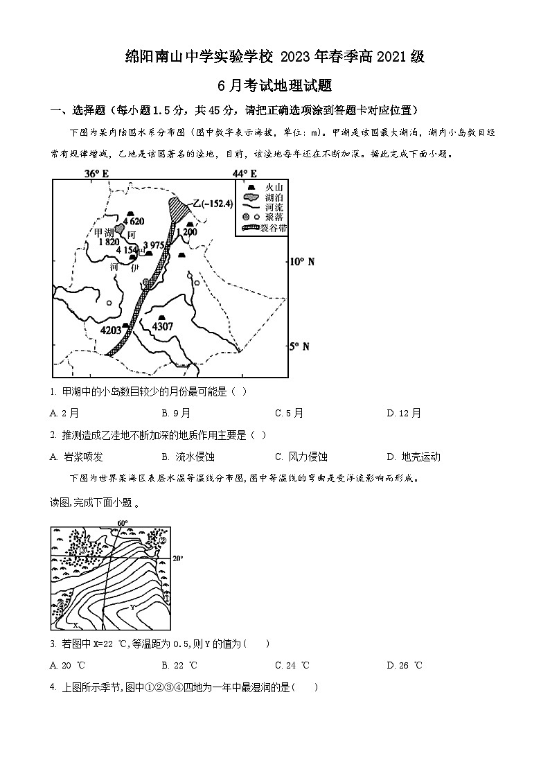 2023绵阳南山中学实验学校高二下学期期末模拟地理试题含解析01