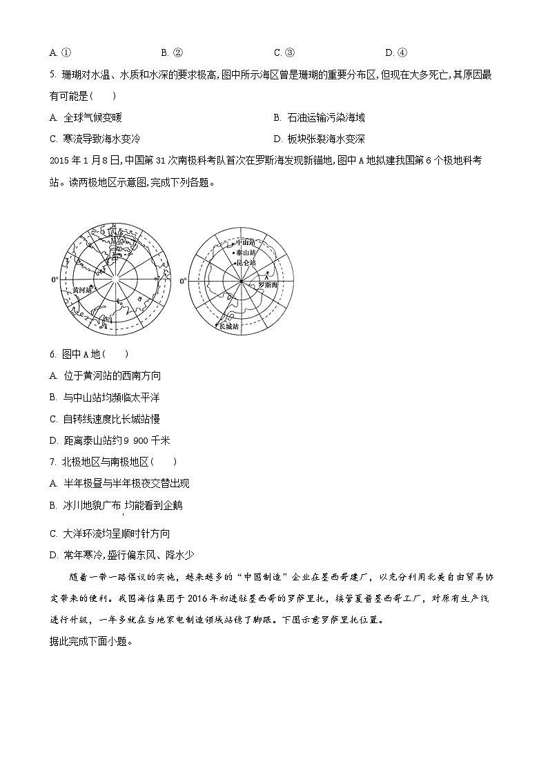 2023绵阳南山中学实验学校高二下学期期末模拟地理试题含解析02
