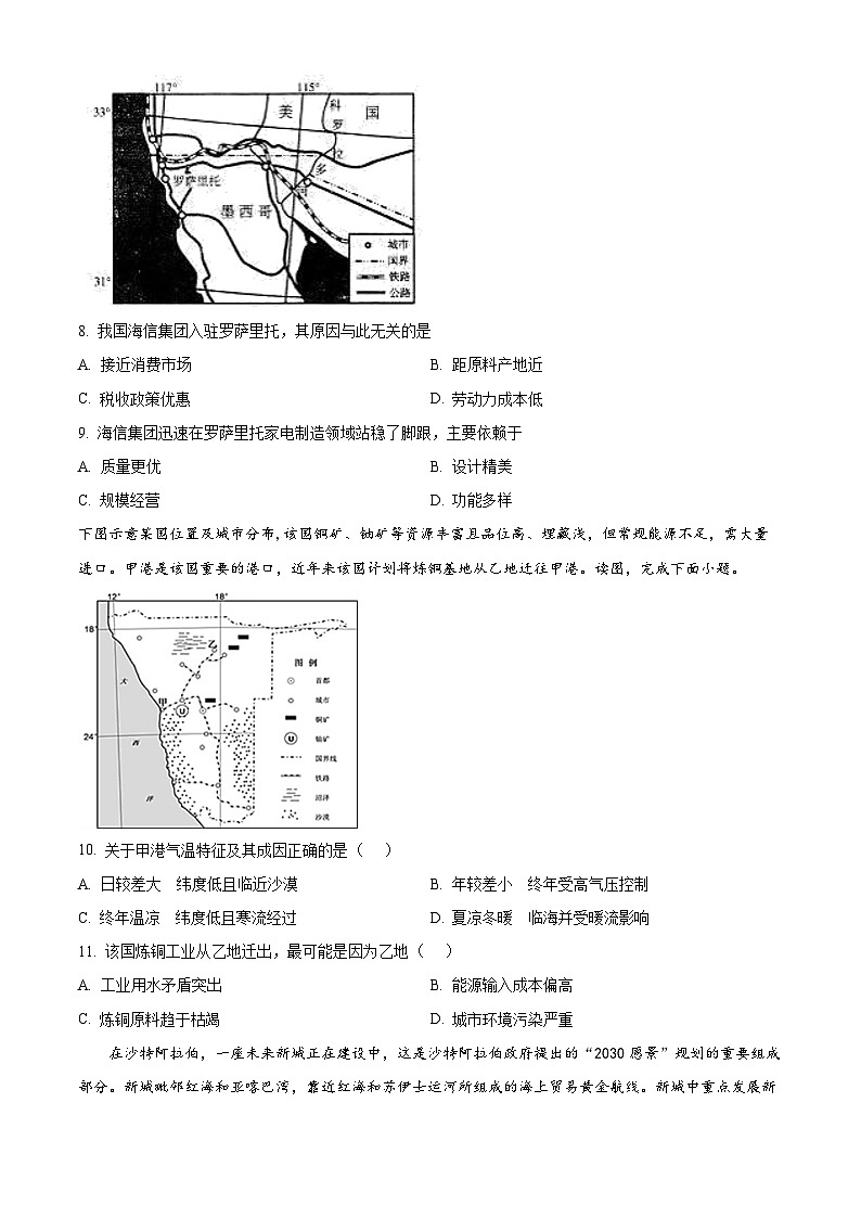 2023绵阳南山中学实验学校高二下学期期末模拟地理试题含解析03