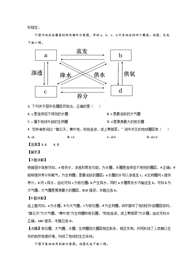 2023枣庄三中高一上学期期中地理试题含解析02