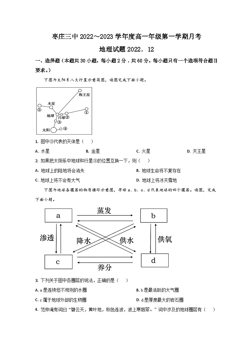 山东省枣庄市第三中学2022-2023学年高一上学期期中地理试题第1页