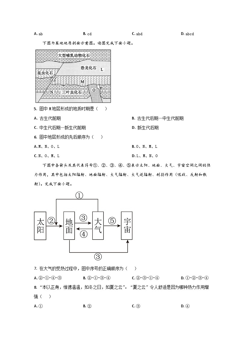 山东省枣庄市第三中学2022-2023学年高一上学期期中地理试题第2页