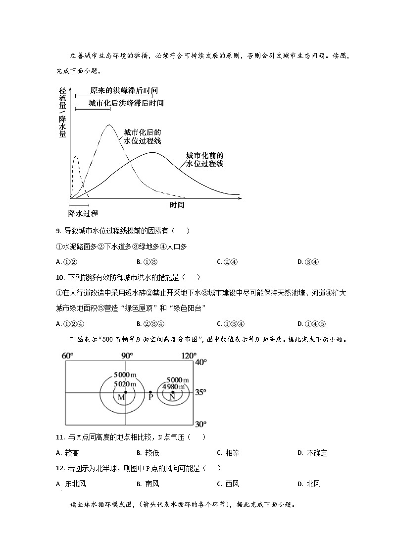 山东省枣庄市第三中学2022-2023学年高一上学期期中地理试题第3页
