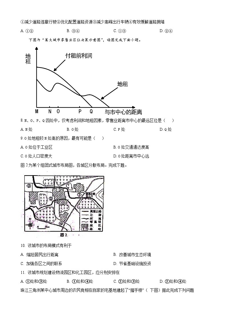 四川省绵阳市南山中学实验学校2022-2023学年高一下学期5月月考地理试题无答案第3页