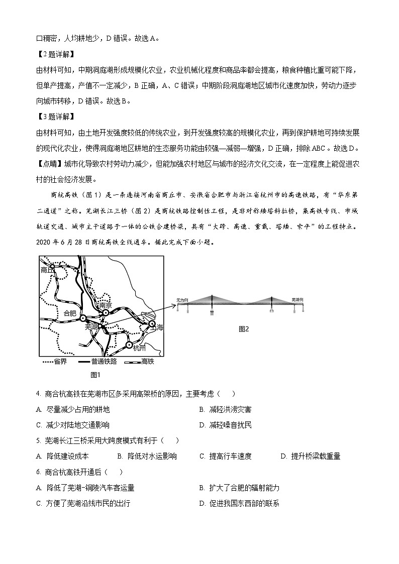 浙江省义乌中学2022-2023学年高三地理下学期5月月考试题(Word版附解析)第2页