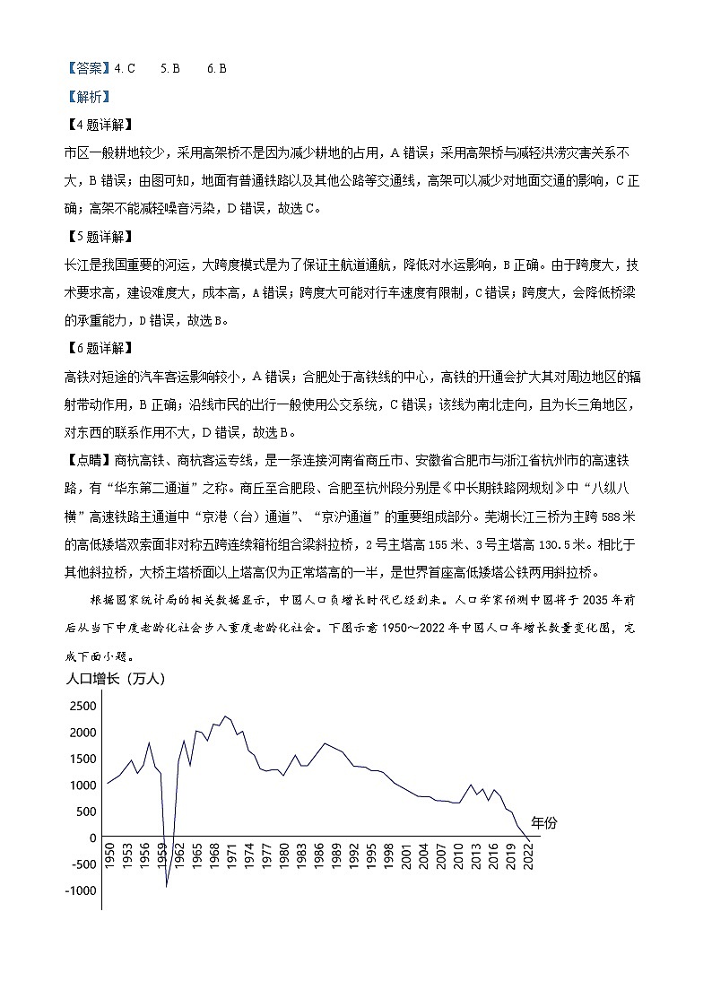 浙江省义乌中学2022-2023学年高三地理下学期5月月考试题(Word版附解析)第3页