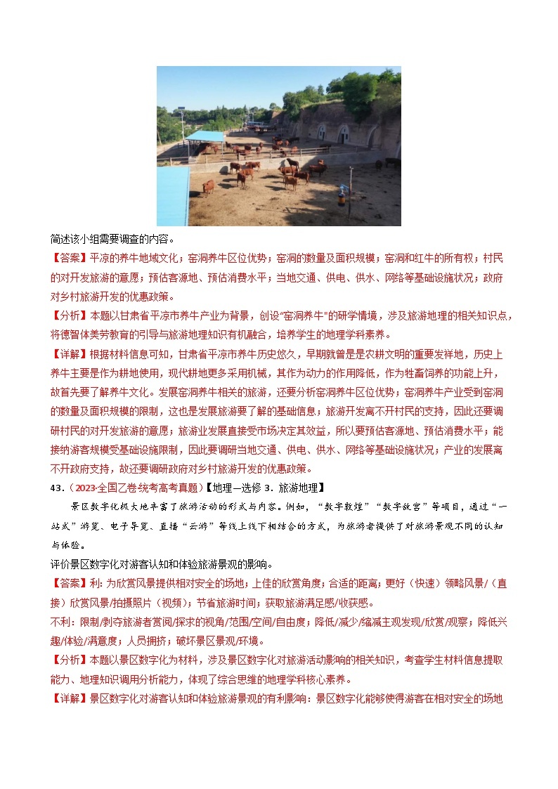 专题21 选修地理-学易金卷：三年（2021-2023）高考地理真题分项汇编（全国通用）（解析版）02