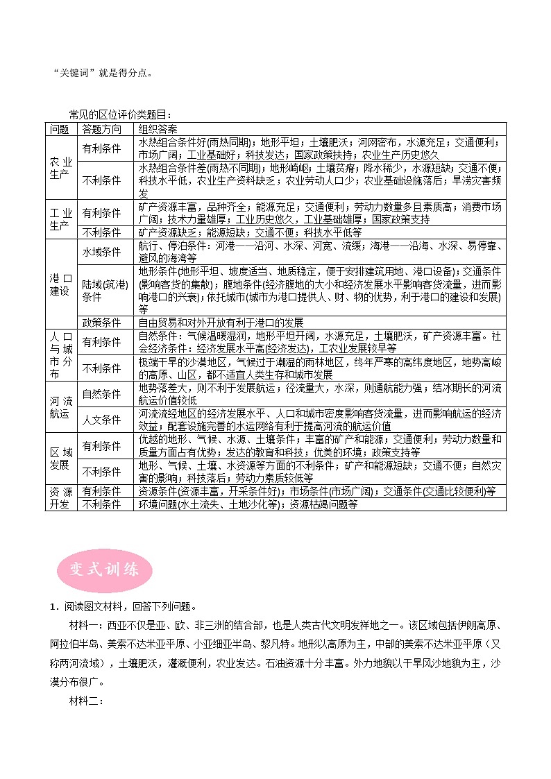 专题20 区位评价类-【大题精做】冲刺2023年高考地理大题突破+限时集训(全国通用)(解析版)第3页