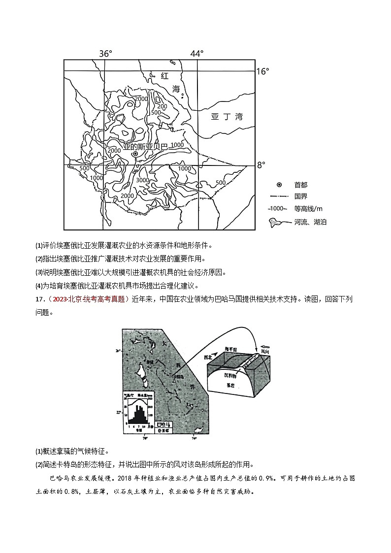 专题20 世界地理-学易金卷:三年(2021-2023)高考地理真题分项汇编(全国通用)(原卷版)第3页