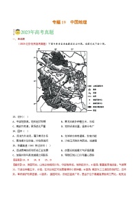 专题19 中国地理-学易金卷：三年（2021-2023）高考地理真题分项汇编（全国通用）（解析版）