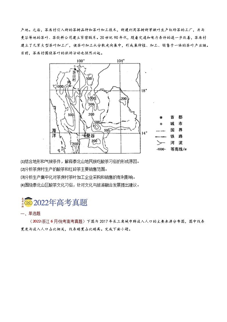 专题19 中国地理-学易金卷:三年(2021-2023)高考地理真题分项汇编(全国通用)(原卷版)第2页